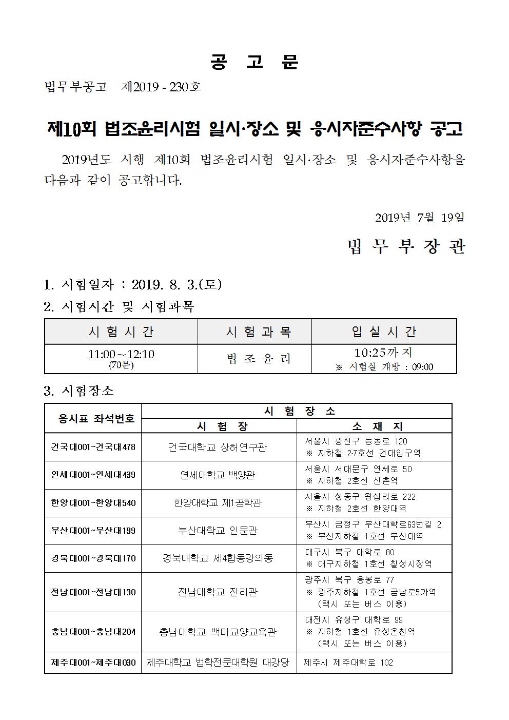 제10회 법조윤리시험 일시·장소 및 응시자준수사항 공고 – 원광대학교 법학전문대학원 | 원광대 법학전문대학원