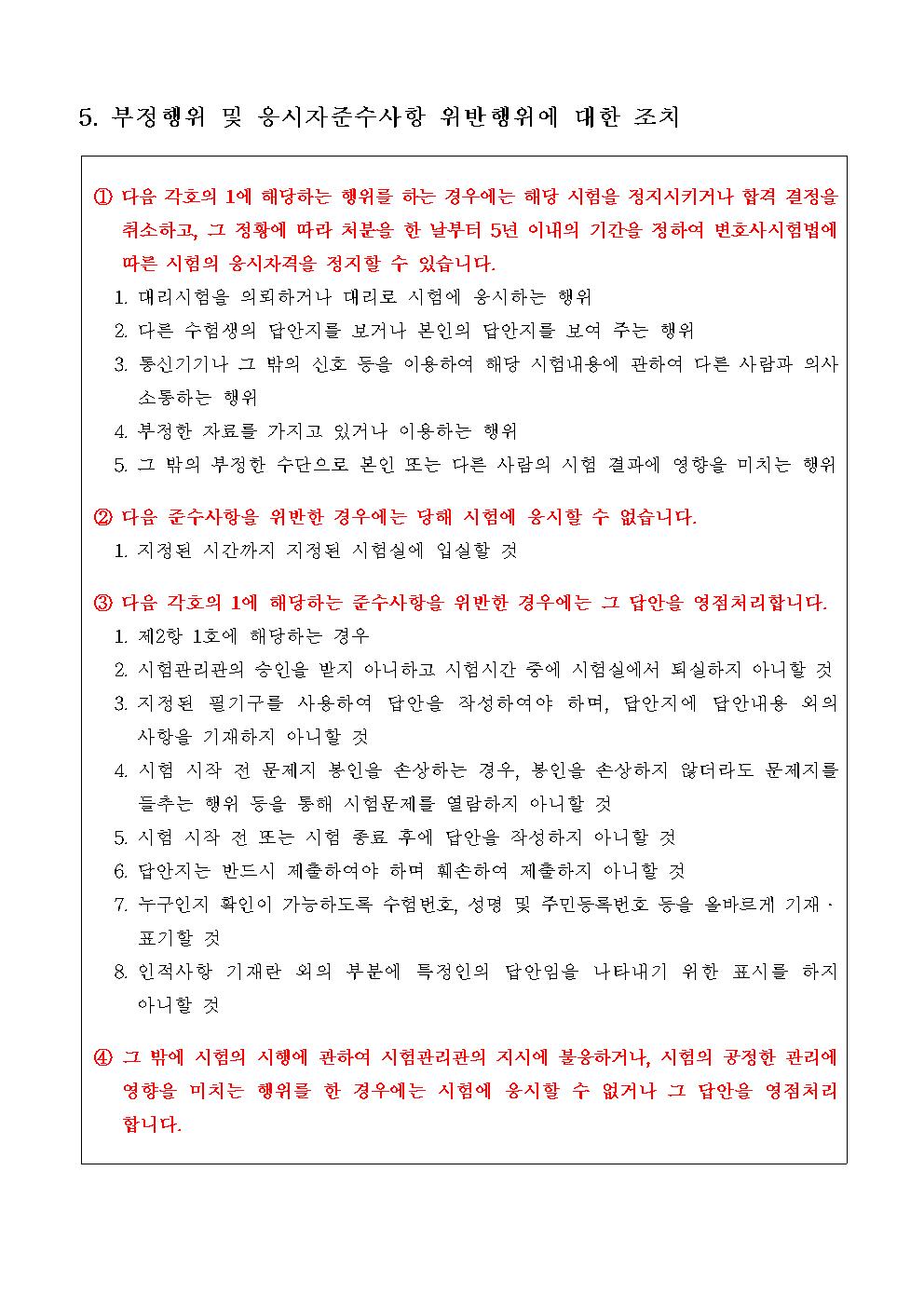 제10회 법조윤리시험 일시·장소 및 응시자준수사항 공고 – 원광대학교 법학전문대학원 | 원광대 법학전문대학원