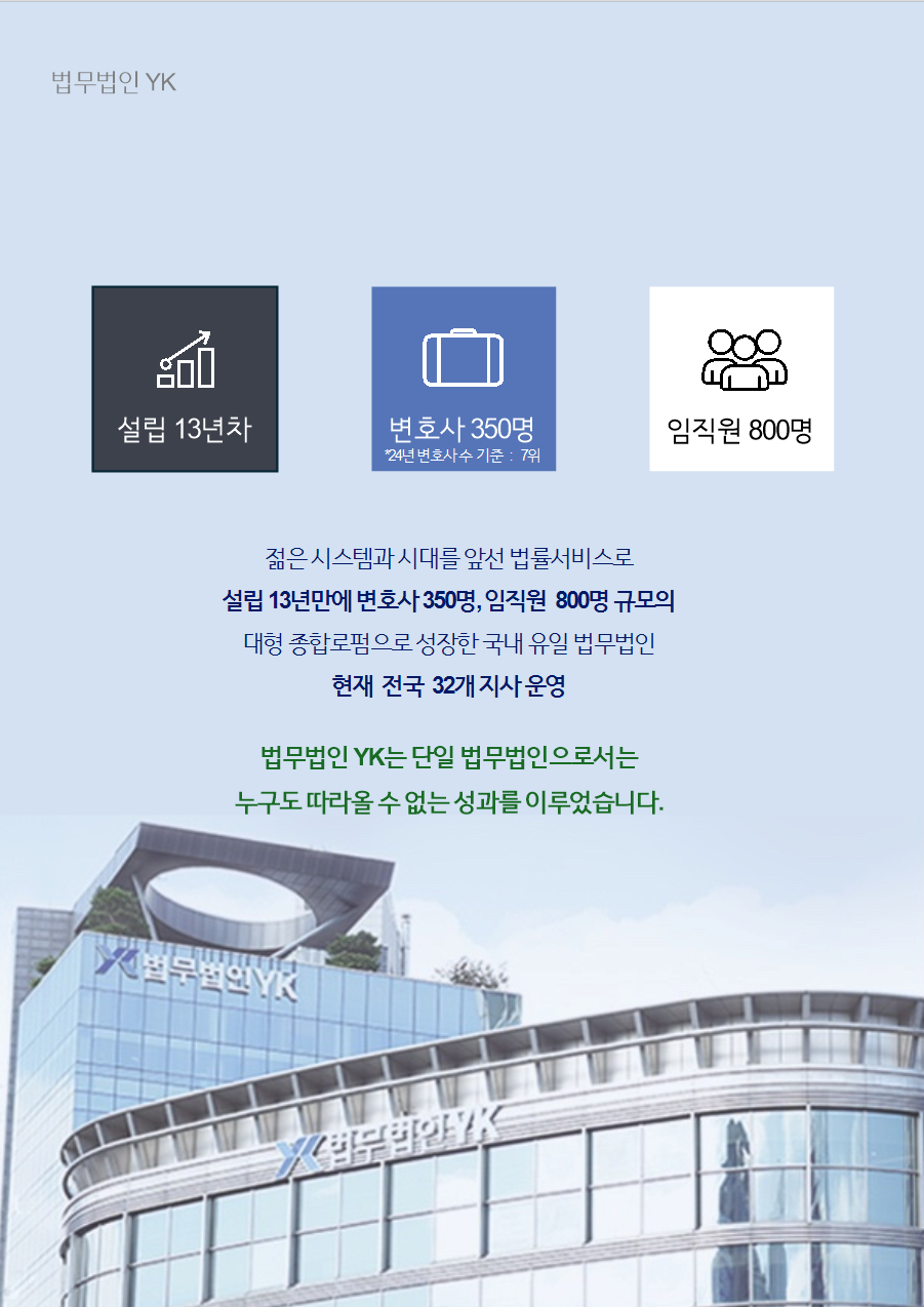 법무법인 YK 실무실습 지원 안내 – 원광대학교 법학전문대학원 | 원광대 법학전문대학원